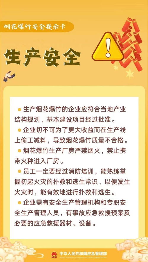 美国烟花爆竹法律概述