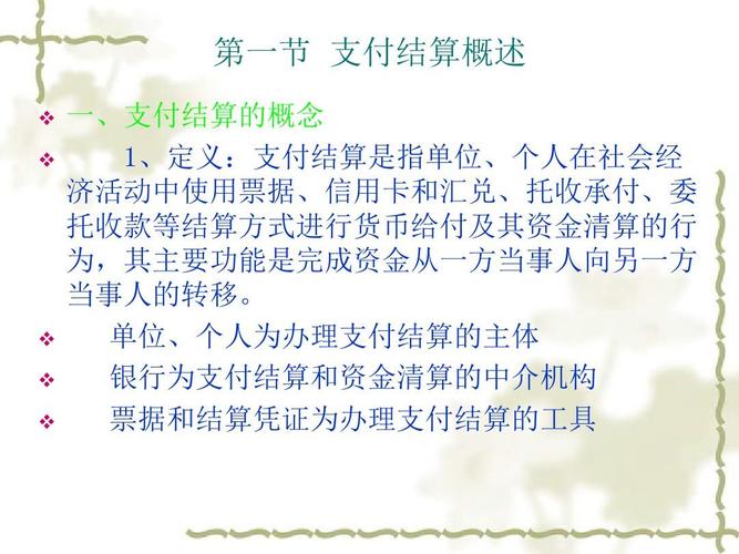 支付结算相关法律变化