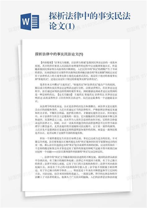 法律层面论文怎么写