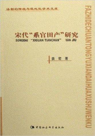 宋代农业制度