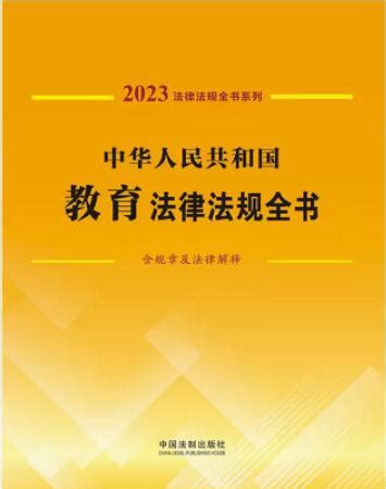 教师职业道德与教育法律法规