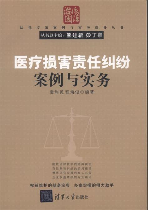 医疗损害相关法律