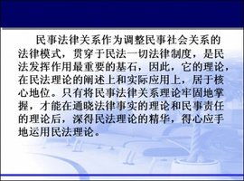 民事法律关系如何变动