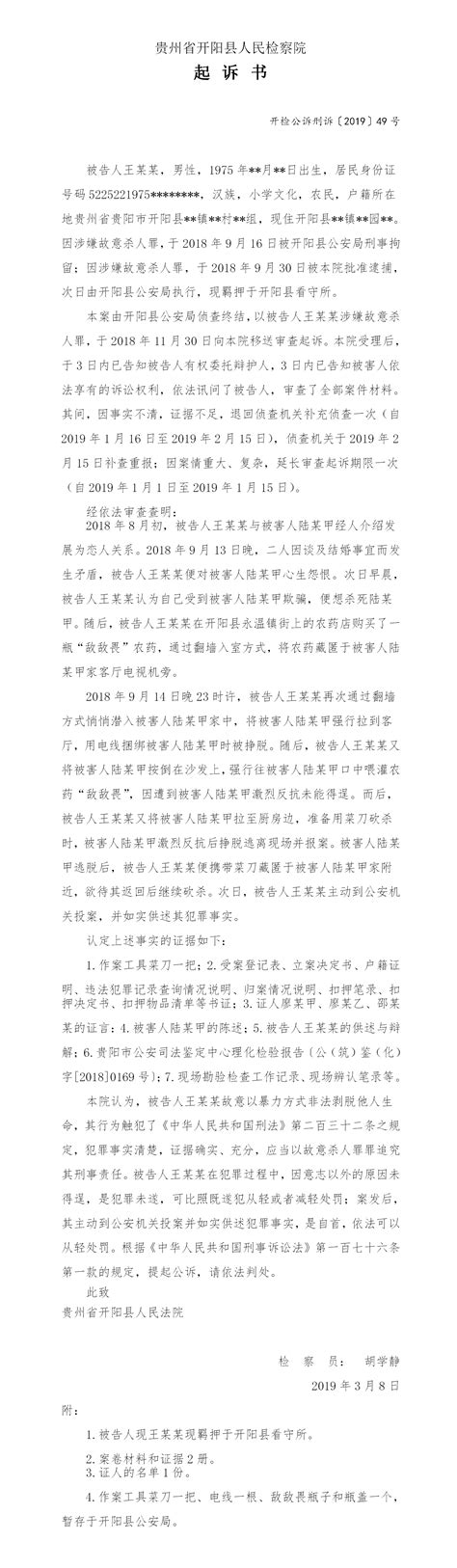 检察院法律意见书范文