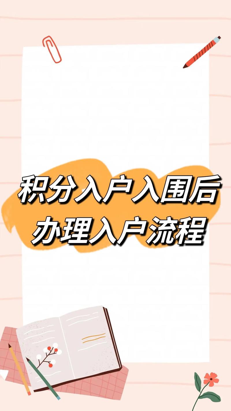 办理入户积分政策解析及指导建议