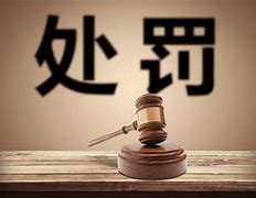 私募基金监管风暴再起未公平对待投资者与虚假信息报送的违规现象剖析