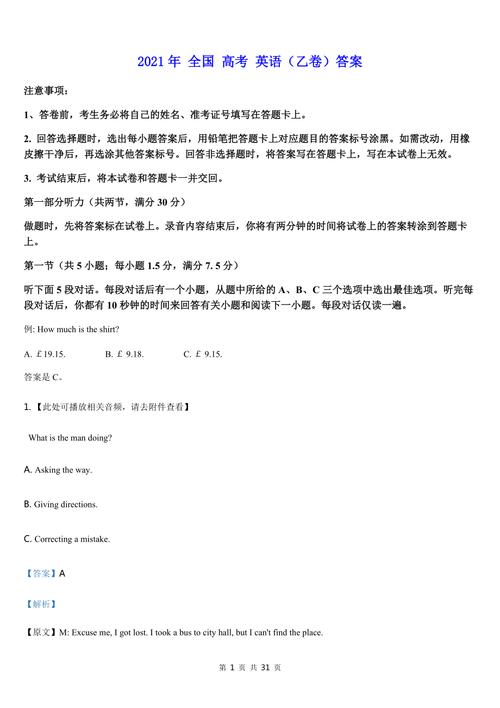 全国乙卷英语听力计入总分吗