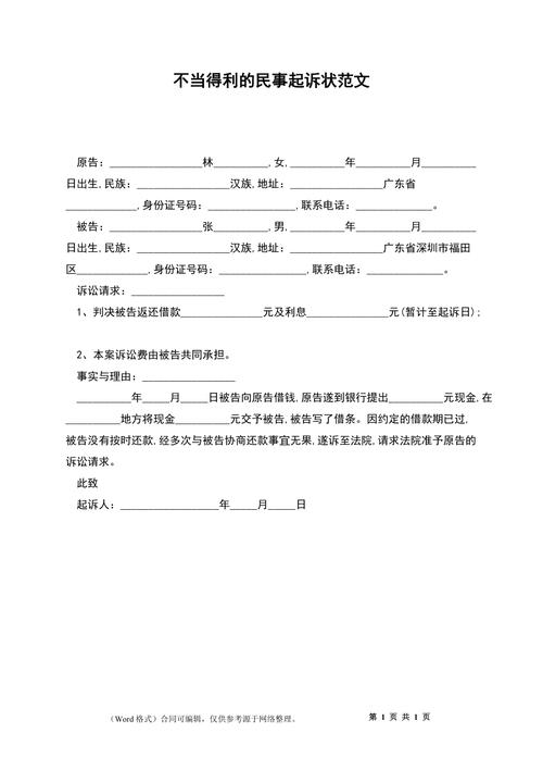 什么是不当得利？