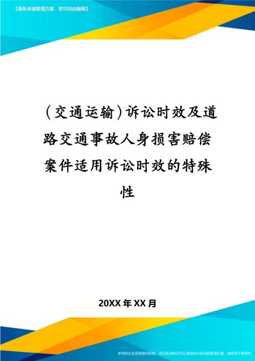 交通事故诉讼法律程序与受害者权益保障