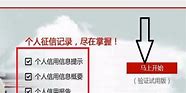 提升信用，从这里开始！个人征信网上查询免费，助您掌控财务未来！