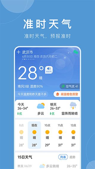 天气预报不敢报40℃？官方回应背后的真相