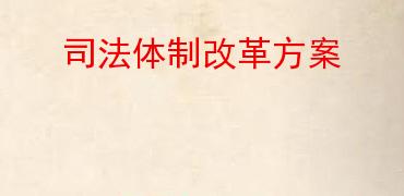 1.汇报目标