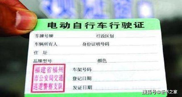 电动车驾驶证