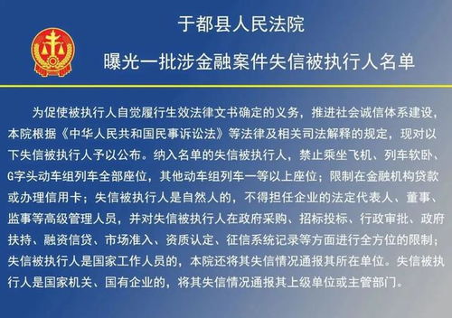被执行人失信网