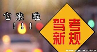 驾校新规定提升驾驶培训质量与安全标准