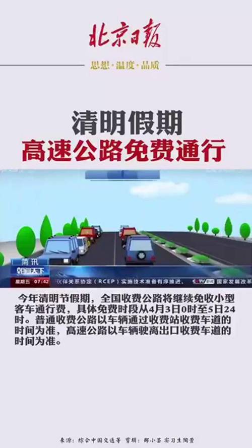 清明节高速公路政策解析