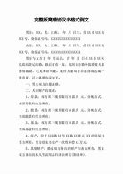 离婚协议书范本通用版免费