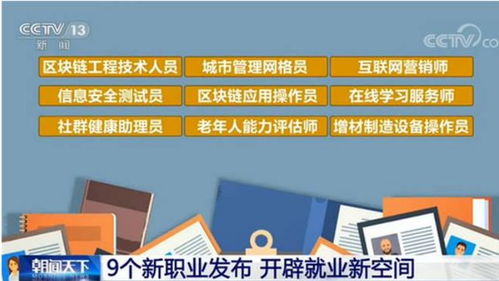 人社部增设网络主播等为国家新职业，探索职业多元化与新兴行业的发展之路