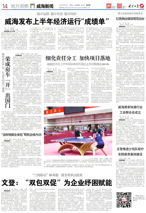上半年外贸运行稳中有进，挑战与机遇并存