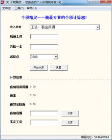个人所得税计算器财务自由的数字指南