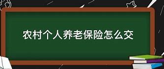 居民养老保险和社保的区别