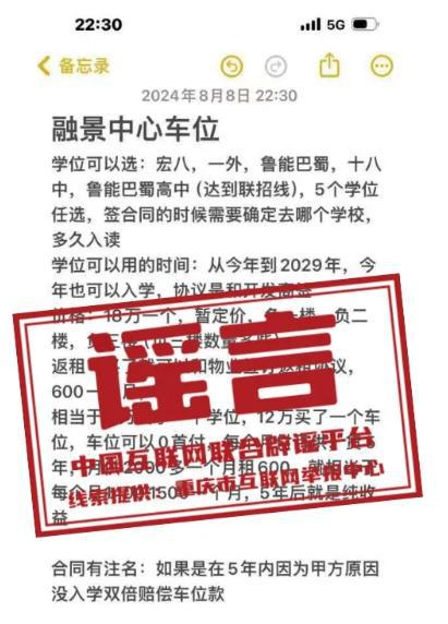 购买车位即可入读名校？谣言