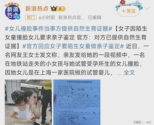 女儿撞脸事件，当事方以自然生育证据回应质疑