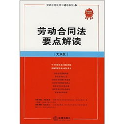 合同法全文解析，理解与应用指南