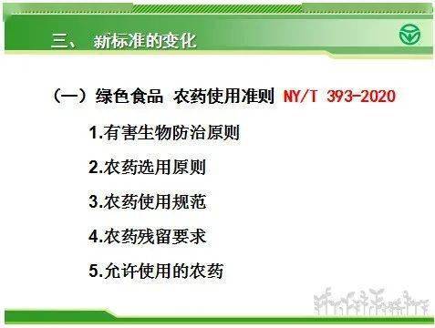 绿色食品管理办法，解读中国食品安全新标准