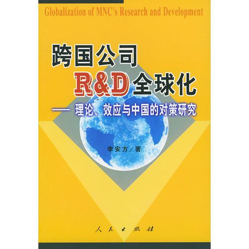 跨国公司的作用，如何在全球化浪潮中塑造经济与社会？