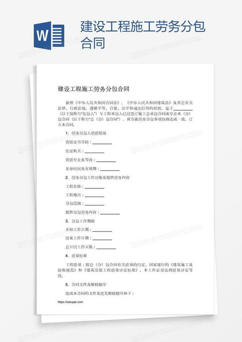 建设工程分包合同，解读与风险防范策略
