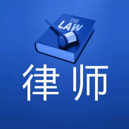 浙江省律师服务收费揭秘，如何合理评估与选择律师服务