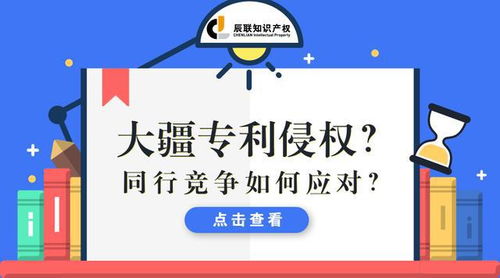 自媒体独家解析专利侵权补偿，企业知识产权保护的利器与挑战