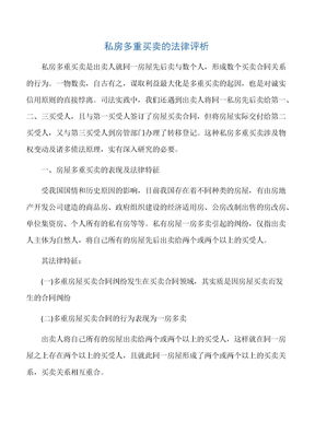 房产交易秘籍，如何审查与签订一份安全有效的房屋买卖合同