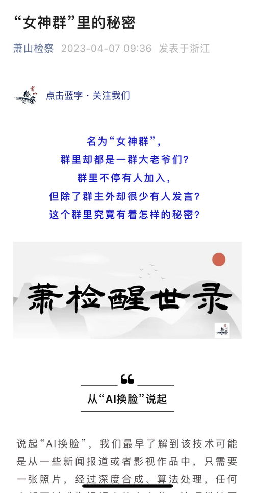 AI换脸三小时骗走女子一年工资，深度剖析网络诈骗与防范策略