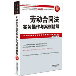 劳动合同法解释三，如何在职场中保护自己