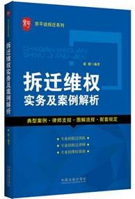 2019年拆迁补偿政策解读与案例分析——你的权益如何保障？