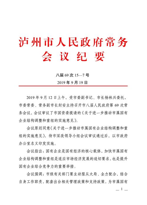 揭秘董事会会议纪要，企业决策背后的秘密