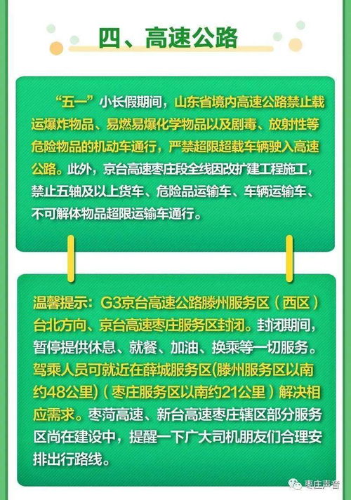 五一假期出行攻略，高速免费政策解读及注意事项