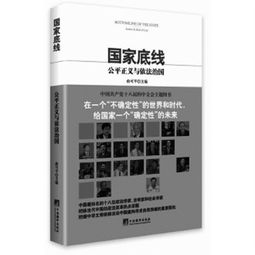 深入解读中华人民共和国国家赔偿法——公平正义的法律保障