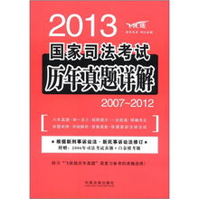 2012年司法考试，那些年，我们共同经历的法考岁月