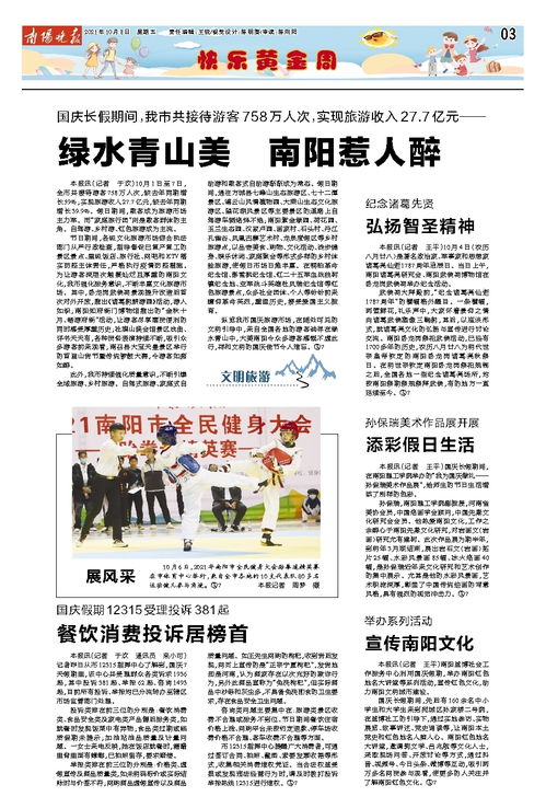 文明旅行，从心出发——对骂人导游事件的反思与呼吁