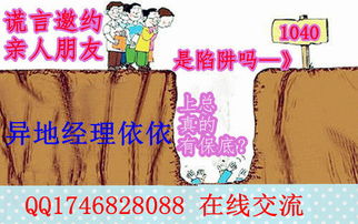自愿连锁经营业，是机遇还是陷阱？