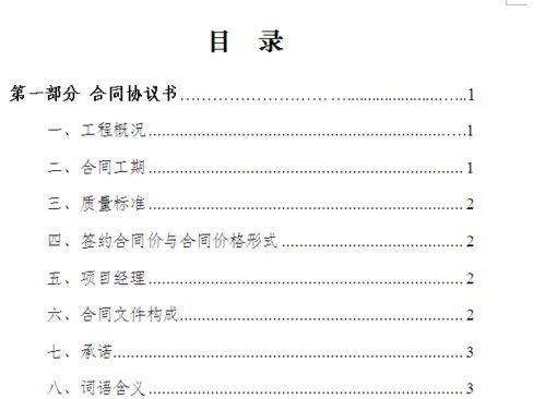 建设工程施工合同通用条款深度解析，确保工程顺利的法律秘籍