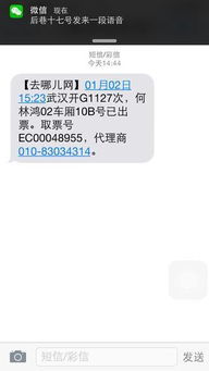 女子意外收到来自铁路官方退款短信，数额之大令人难以置信