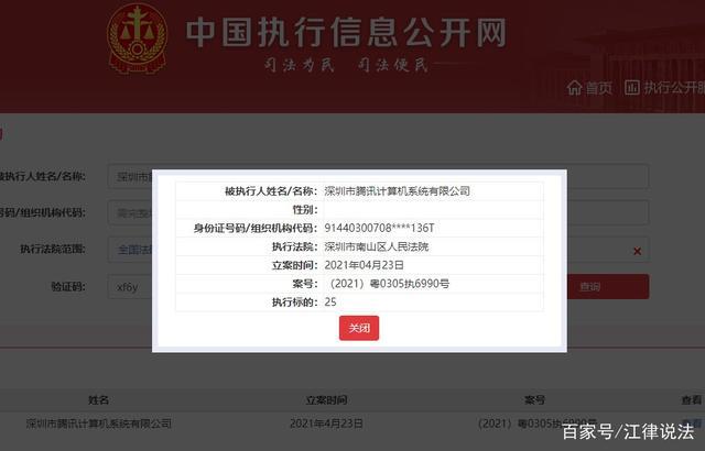 中国执行网信息公开网官网查询