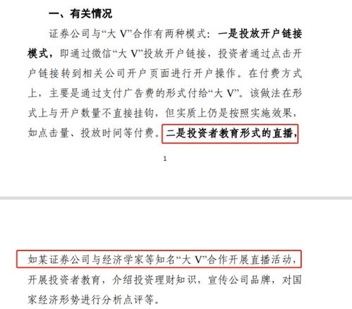 大V引流下的开户战，A股引爆券商回扣千元现象