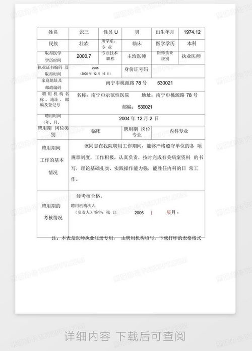 医疗机构聘用证明，解锁医疗行业的职业之路
