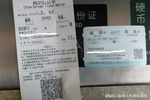 火车票纸质报销凭证将成历史，数字化时代的变革与进步