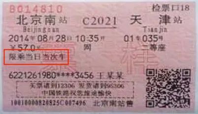 火车票纸质报销凭证将成历史，数字化时代的变革与进步